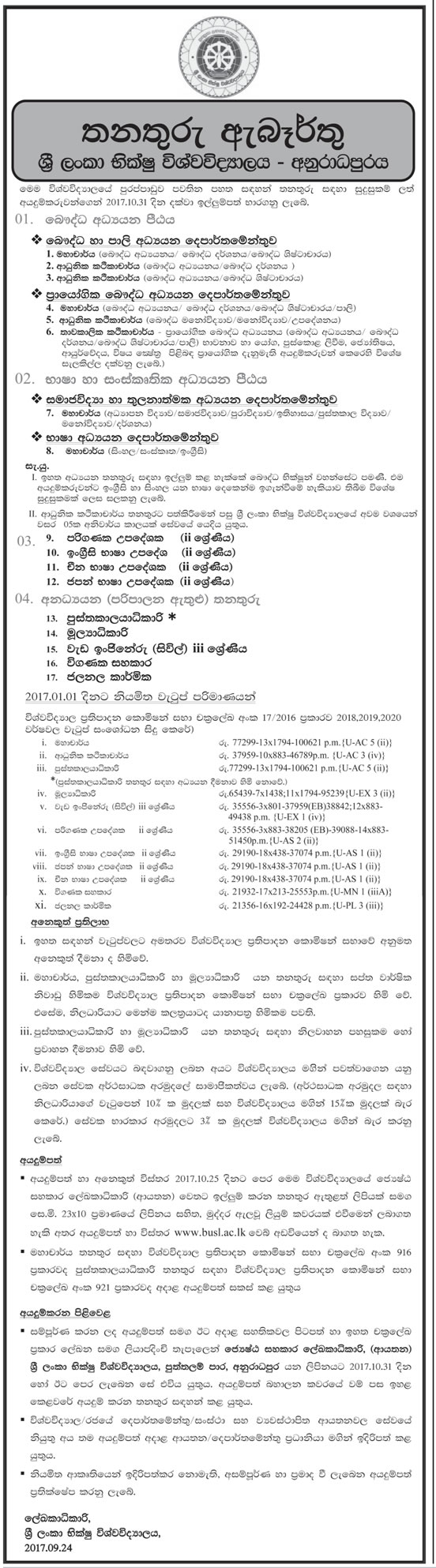 Professor, Lecturer, Instructor in Computer, Language Instructor (English, Chinese, Japanese), Librarian, Bursar, Works Engineer (Civil), Audit Assistant, Plumber - Bhikshu University - Anuradhapura